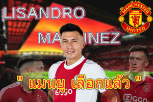 ลิซานโดร มาร์ติเนซ