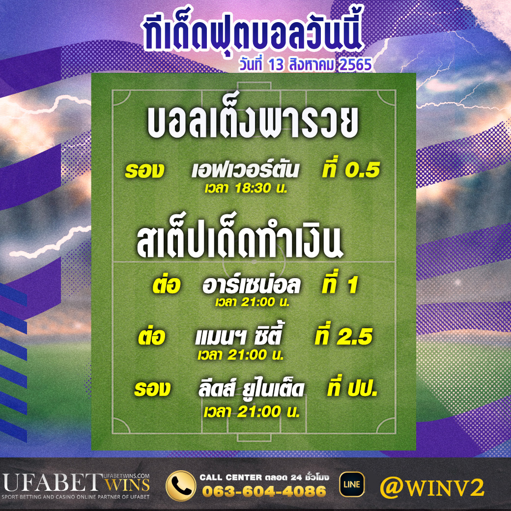 ทีเด็ด-8.13.65