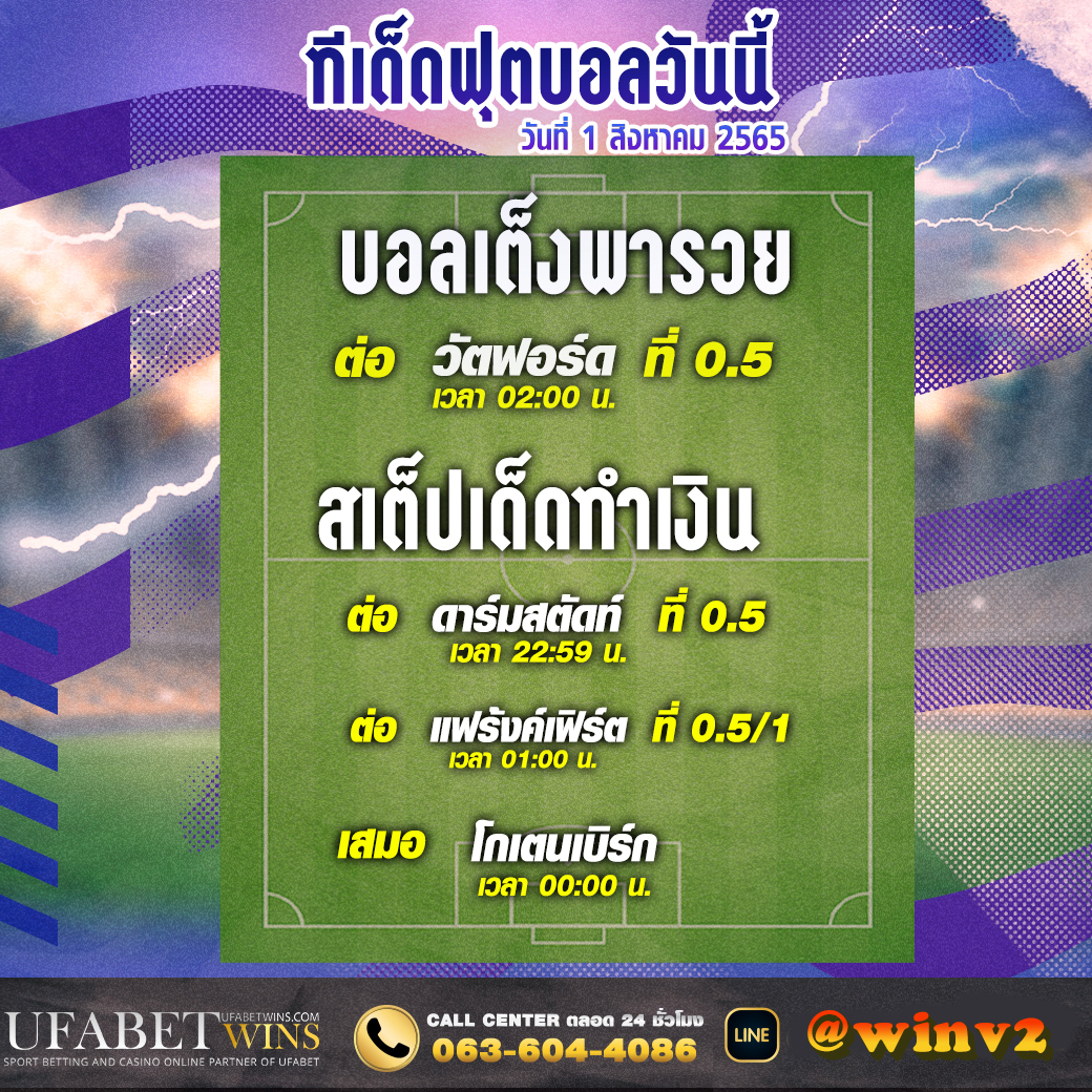 ทีเด้ดฟุตบอล