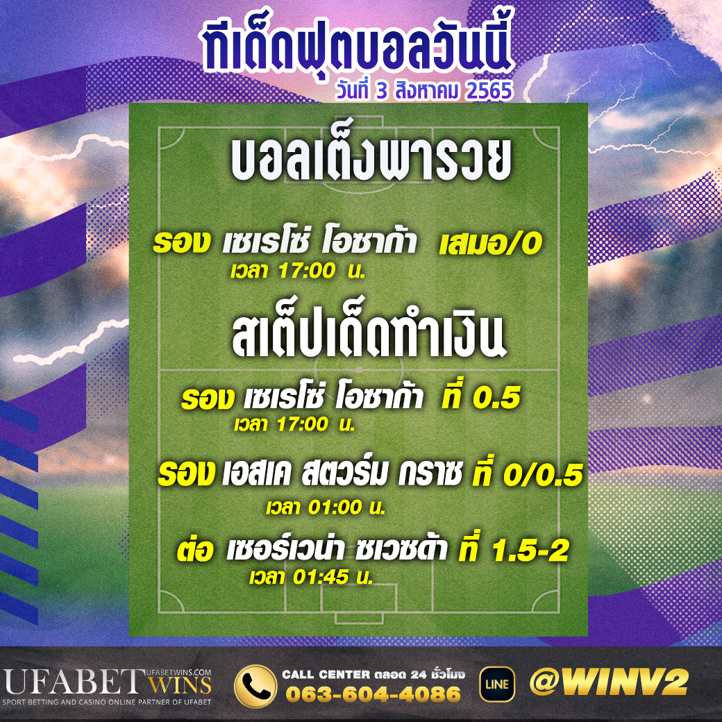 บอลสเต็ป